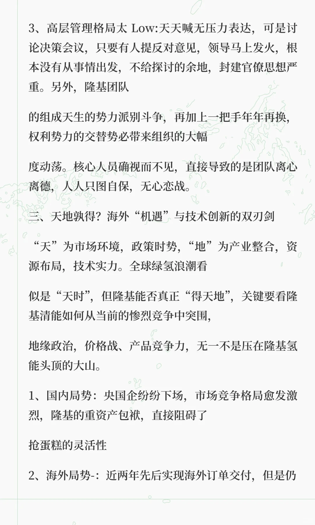 隆基氢能还能走多久