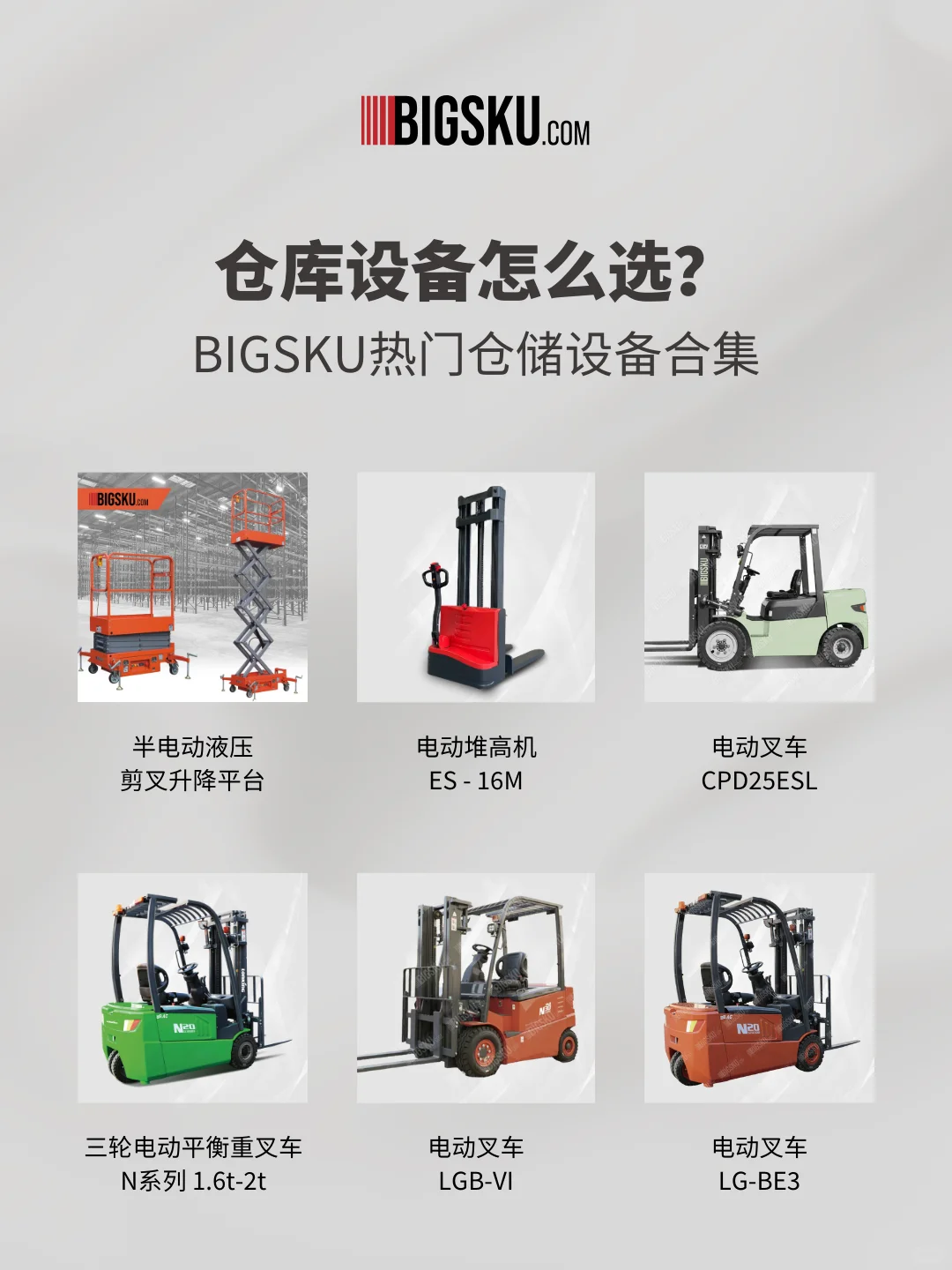 ?仓库设备怎么选？一篇看懂！