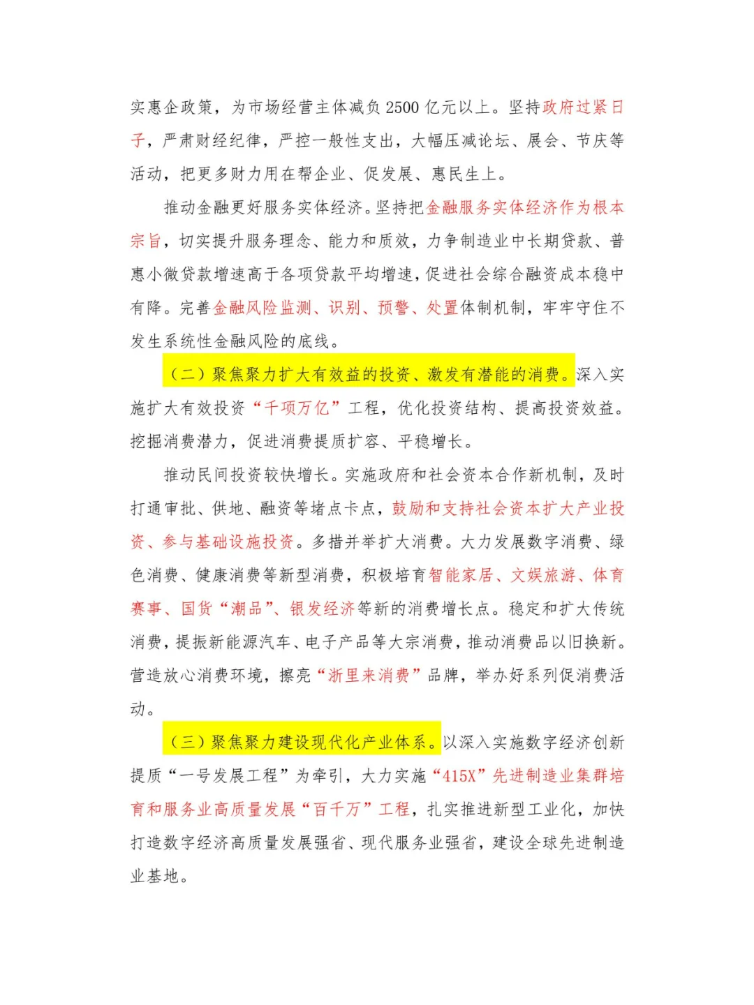 浙江省政府工作报告(1.2万字浓缩为8张图)