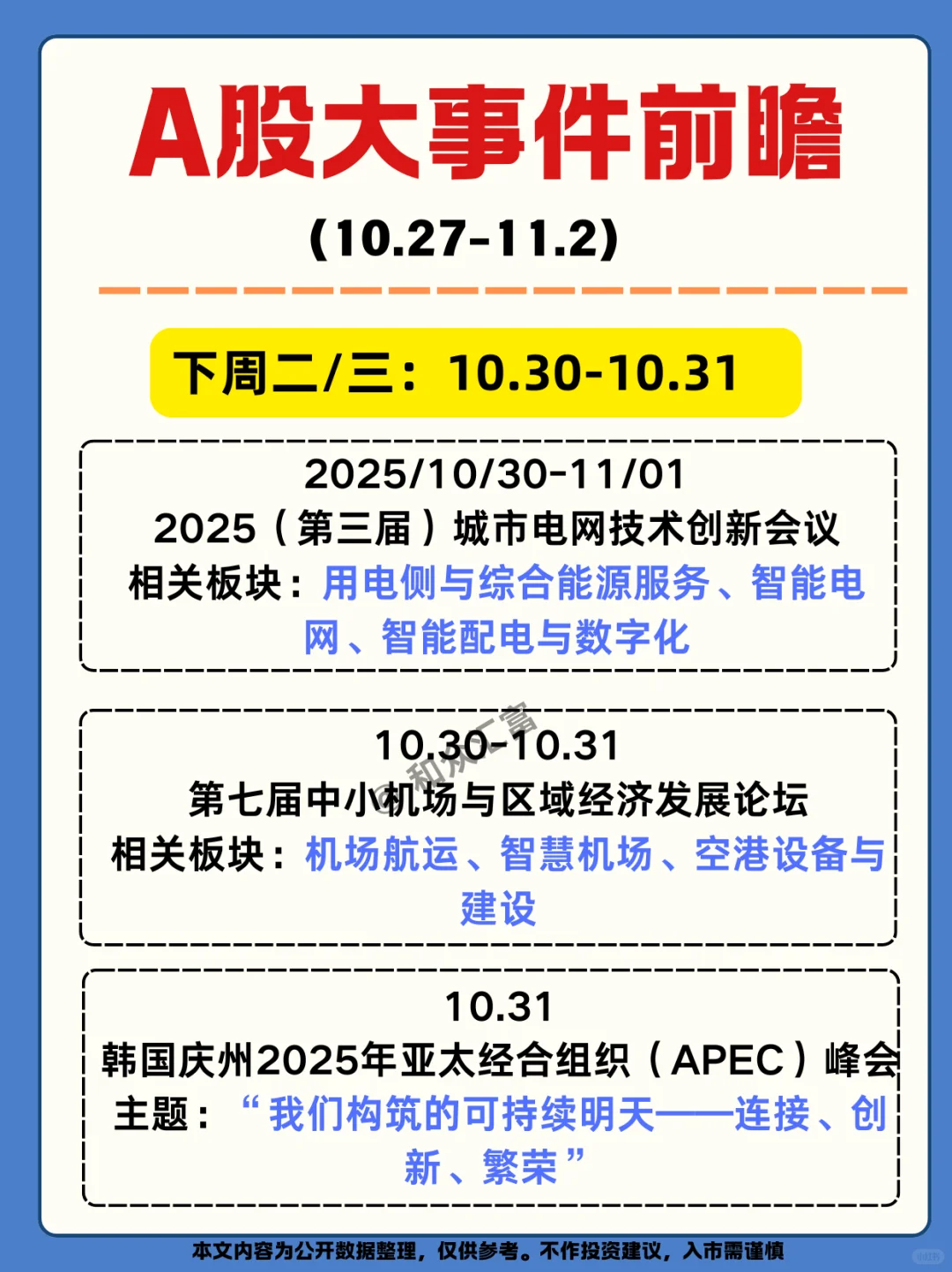 10.27-11.02投资线索|A股大事件前瞻