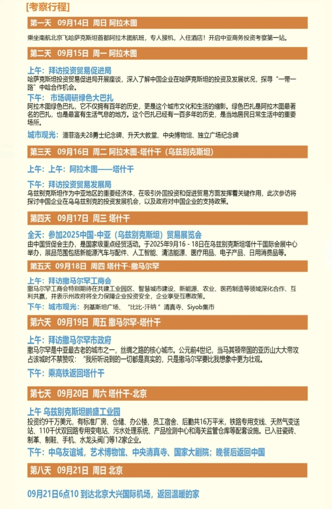 中国企业家中亚考察团，9月14日北京出发！