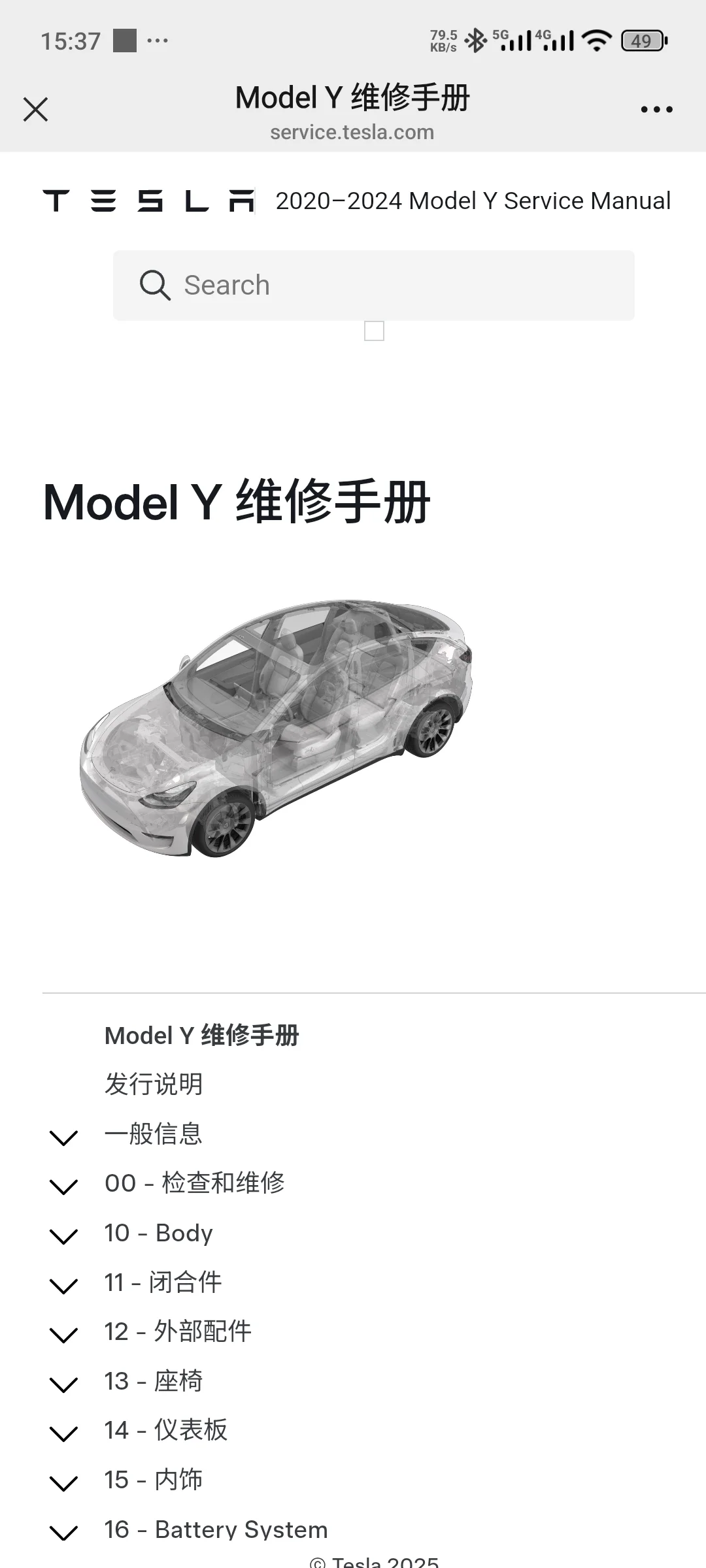 没有比特斯拉更详细的维修手册