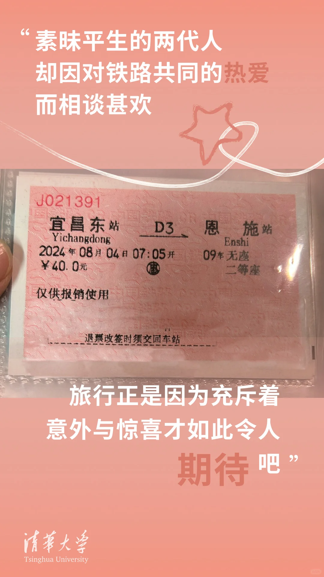 Ta说，我想留下的不止票夹~