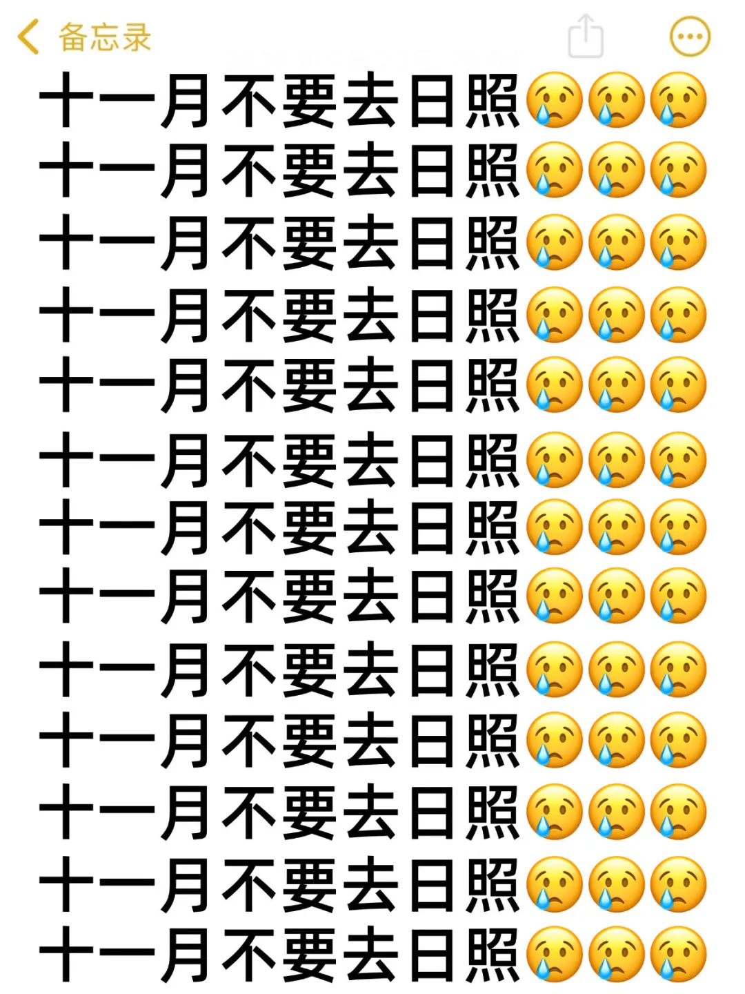 近期有要来日照旅游的宝子们看过来了?,