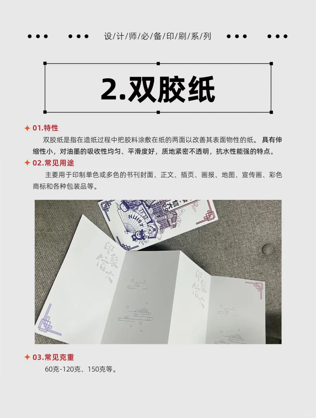 ?干货分享| 平面设计常用纸张规格及用