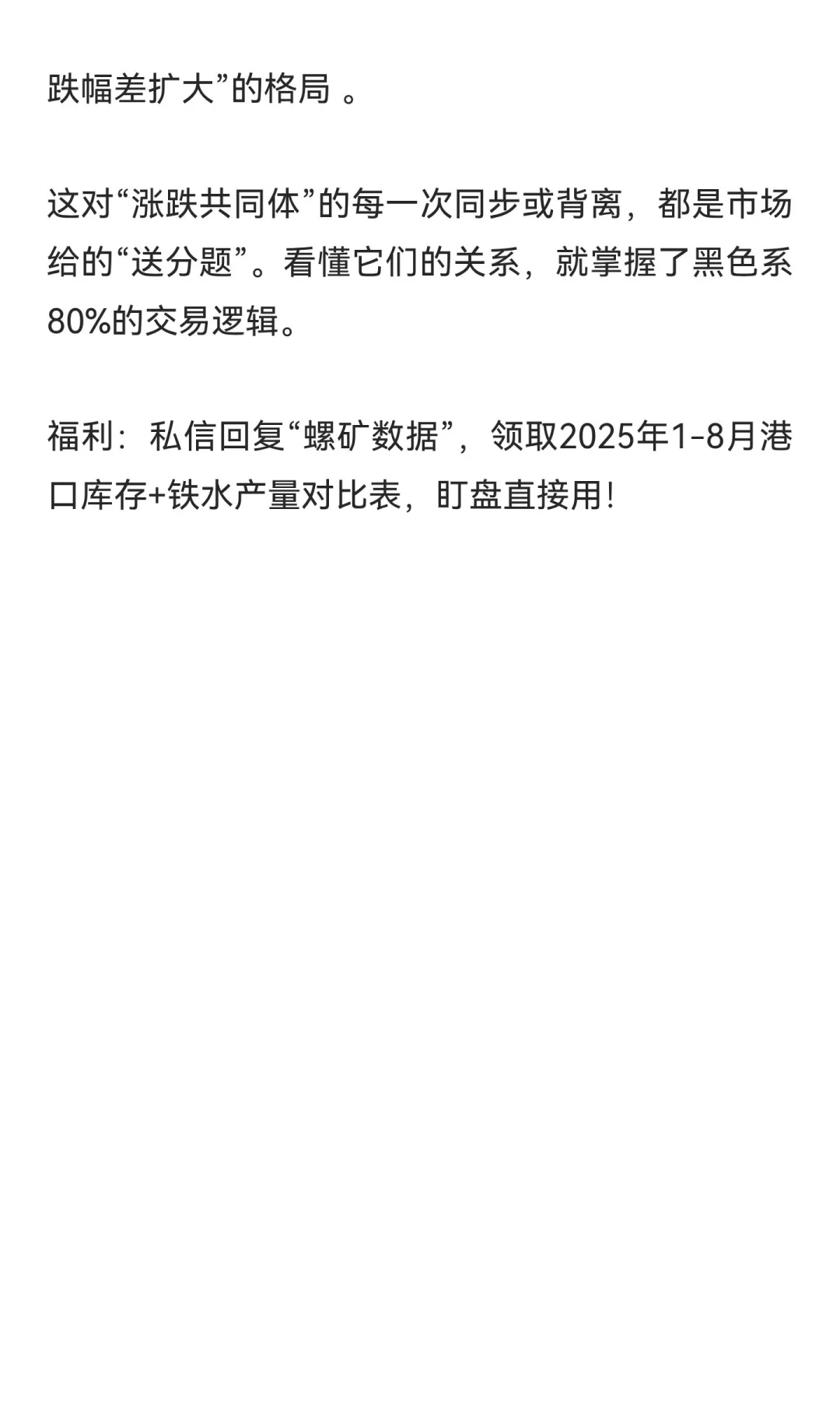 螺纹钢×铁矿石：2025年最该盯的“涨跌共同