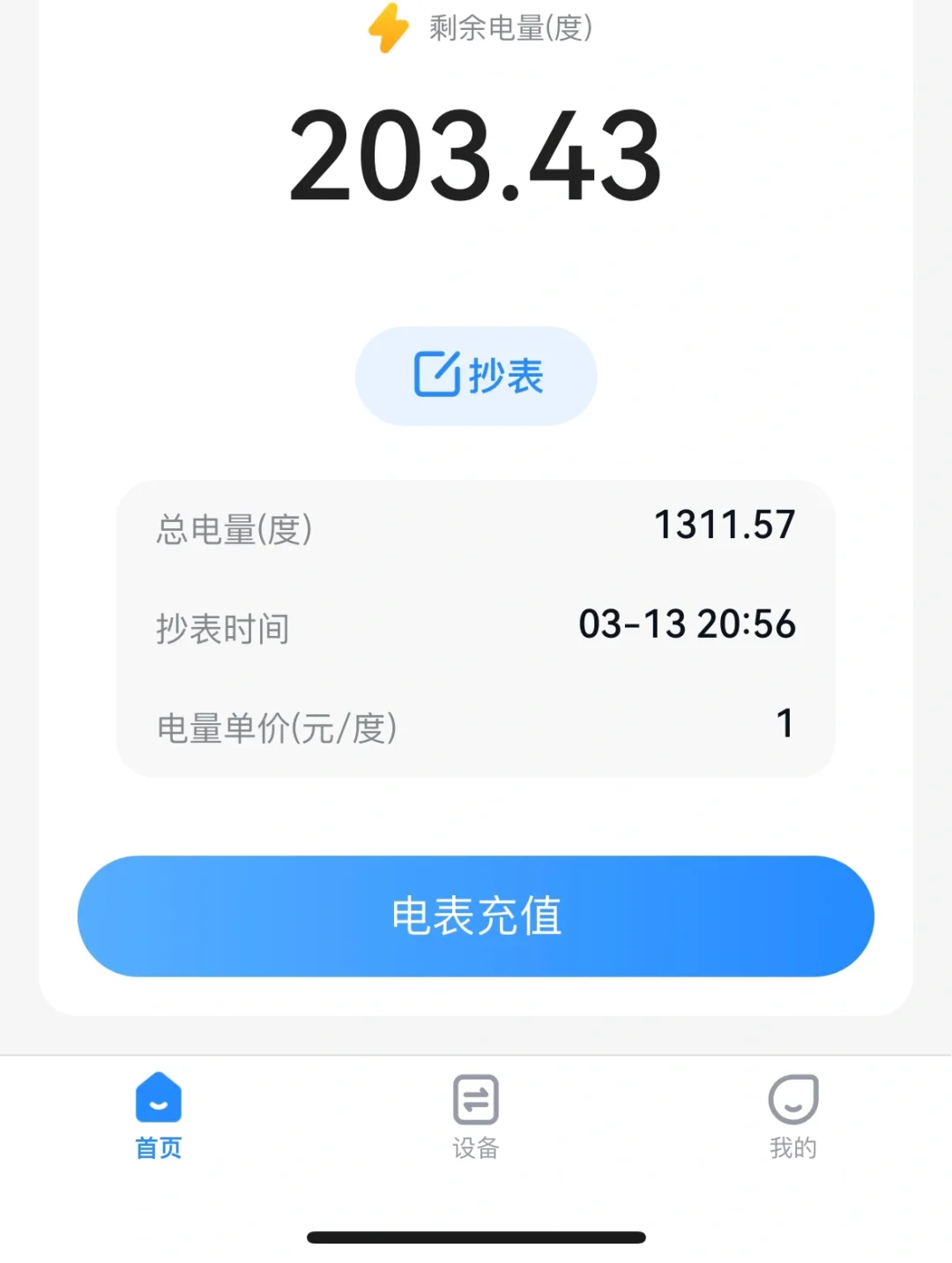 包租婆电表管家有用过的吗，感觉耗电好快