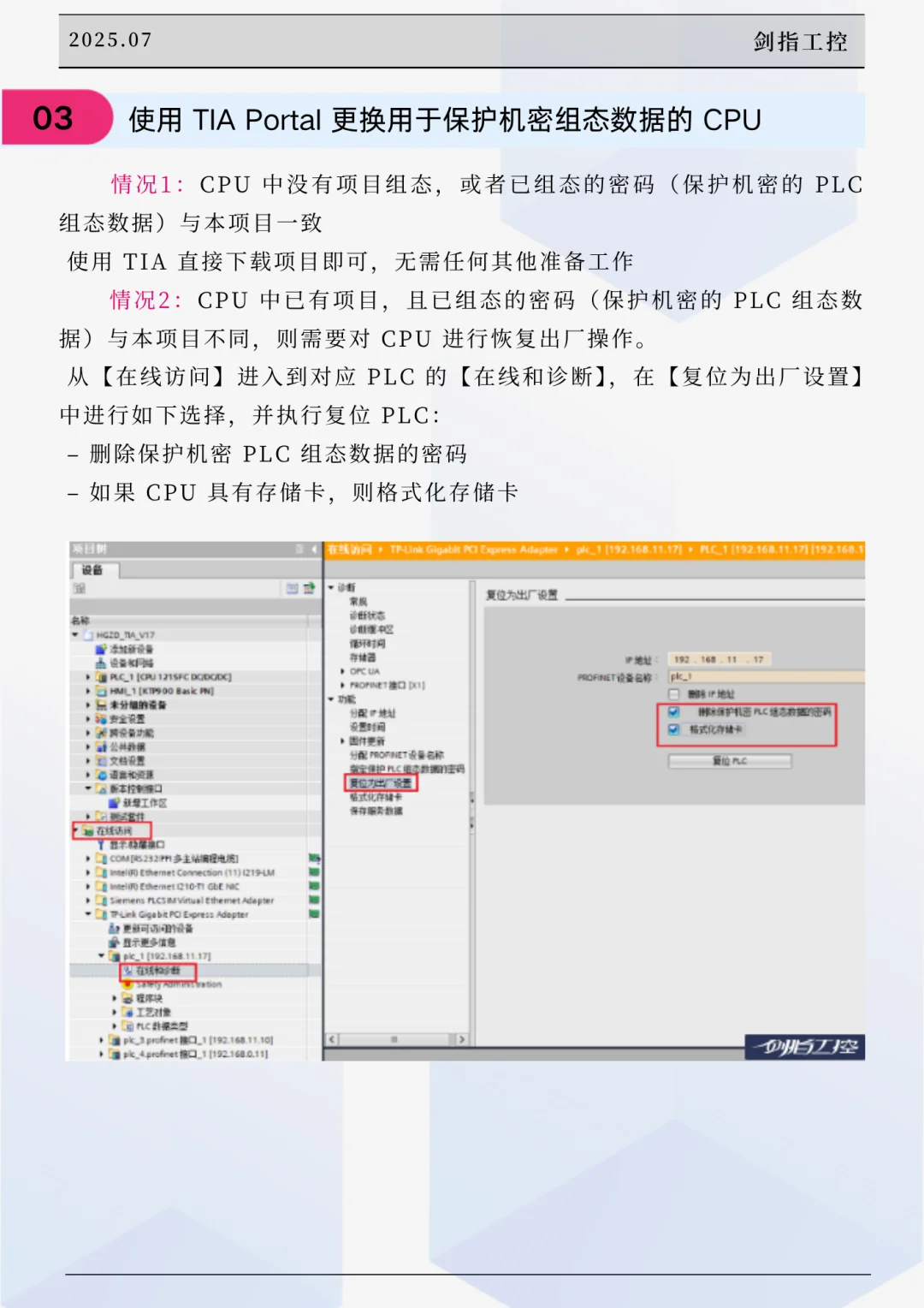 不想程序被窃取，你得学会PLC安全保护设置