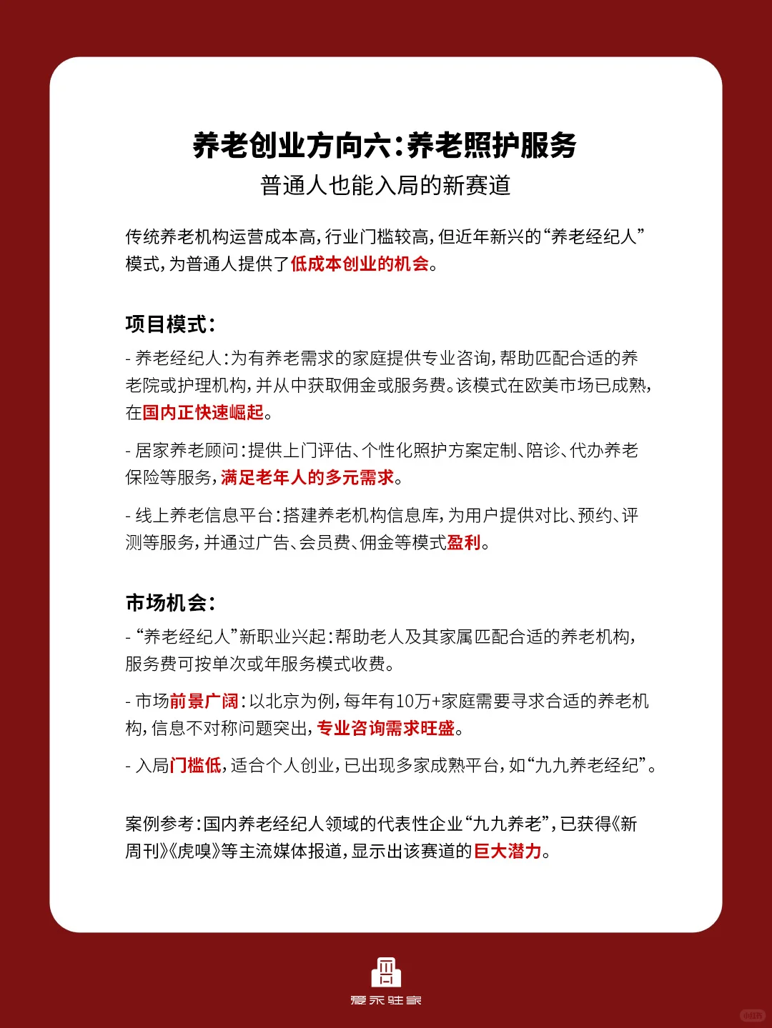 国家“钦点“的6大方向，抓住就是赚到！