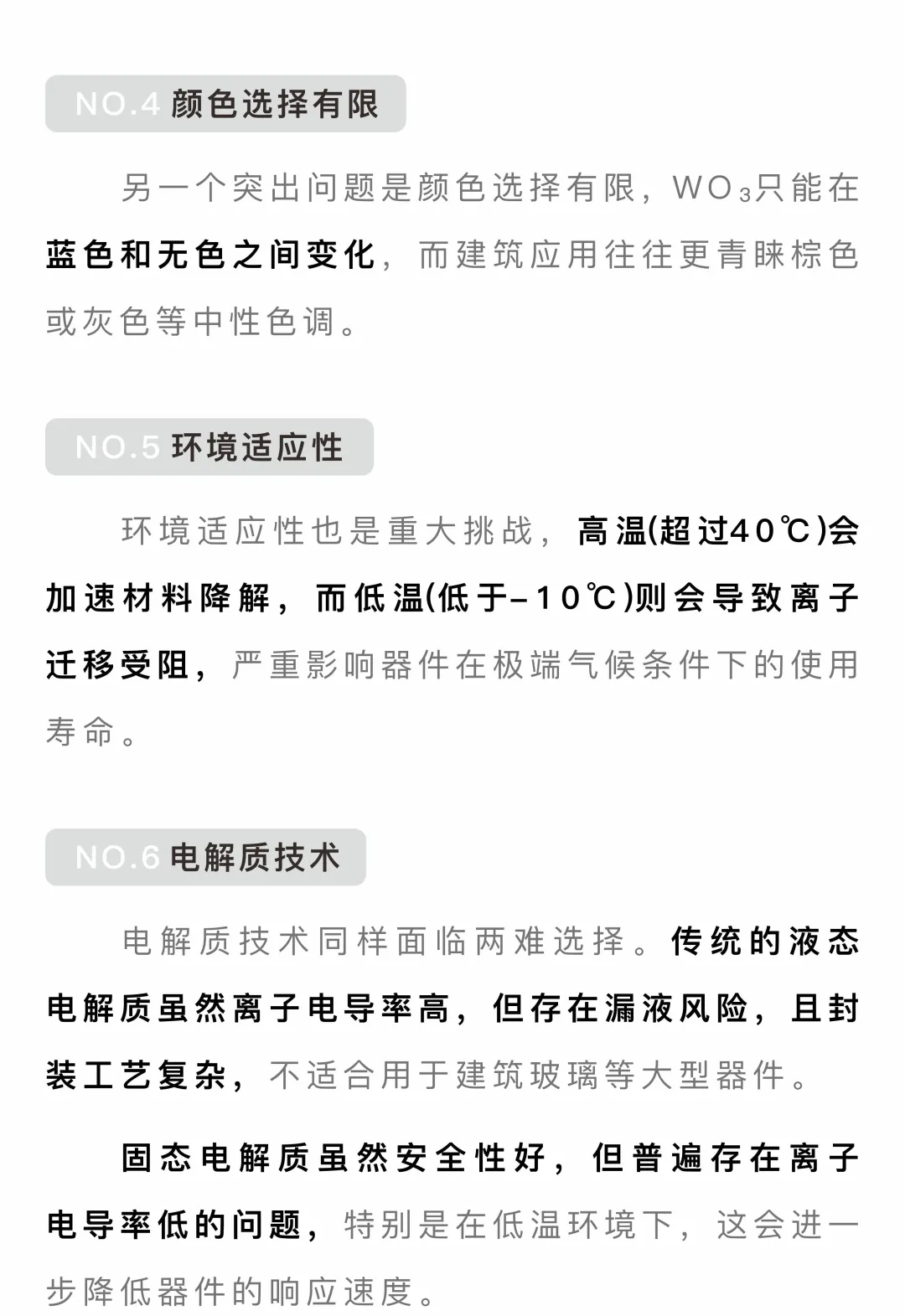 门窗帮丨电致变色：节能与调光新突破。