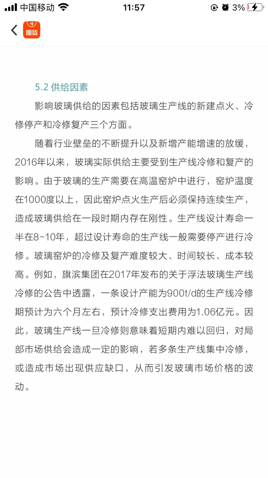 影响玻璃价格的六个因素