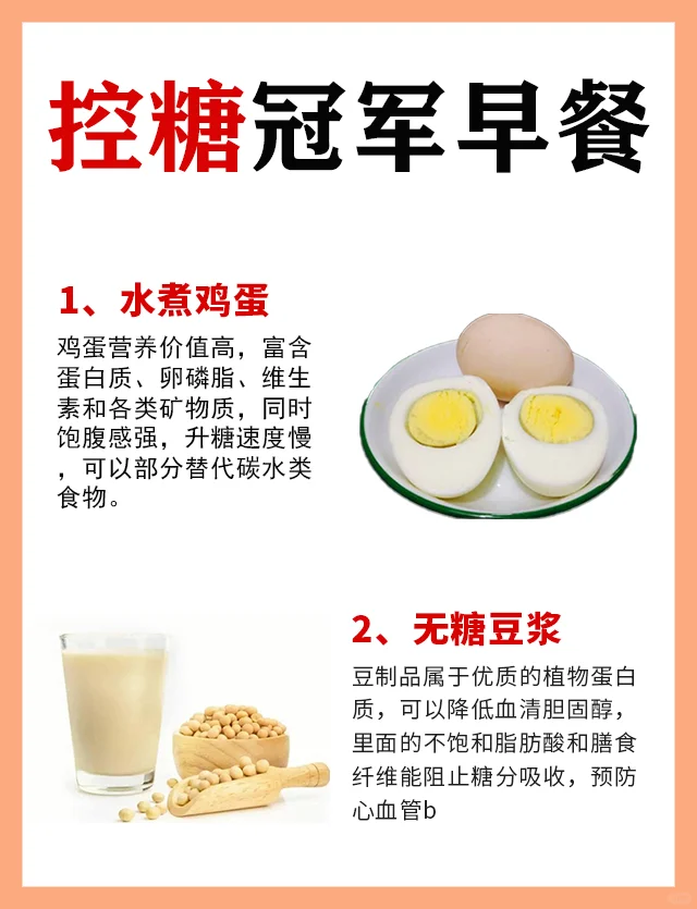 糖高早餐吃什么 这份食谱照吃血糖太稳啦