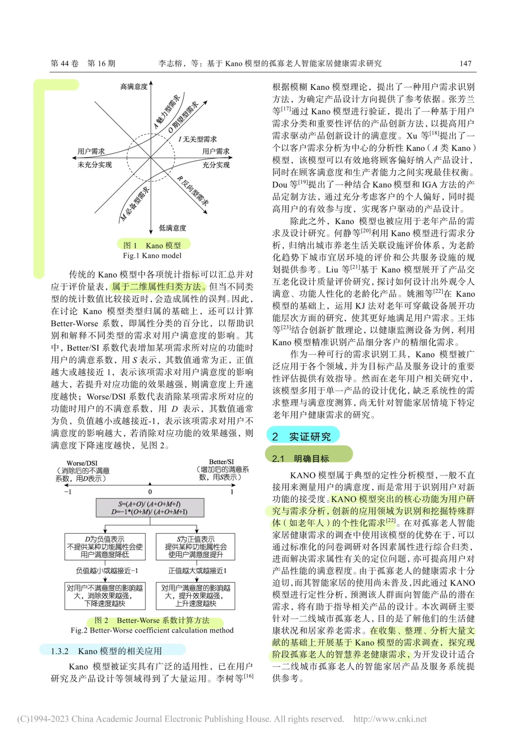 北核|Kano模型·智能家居|社会设计·适老化