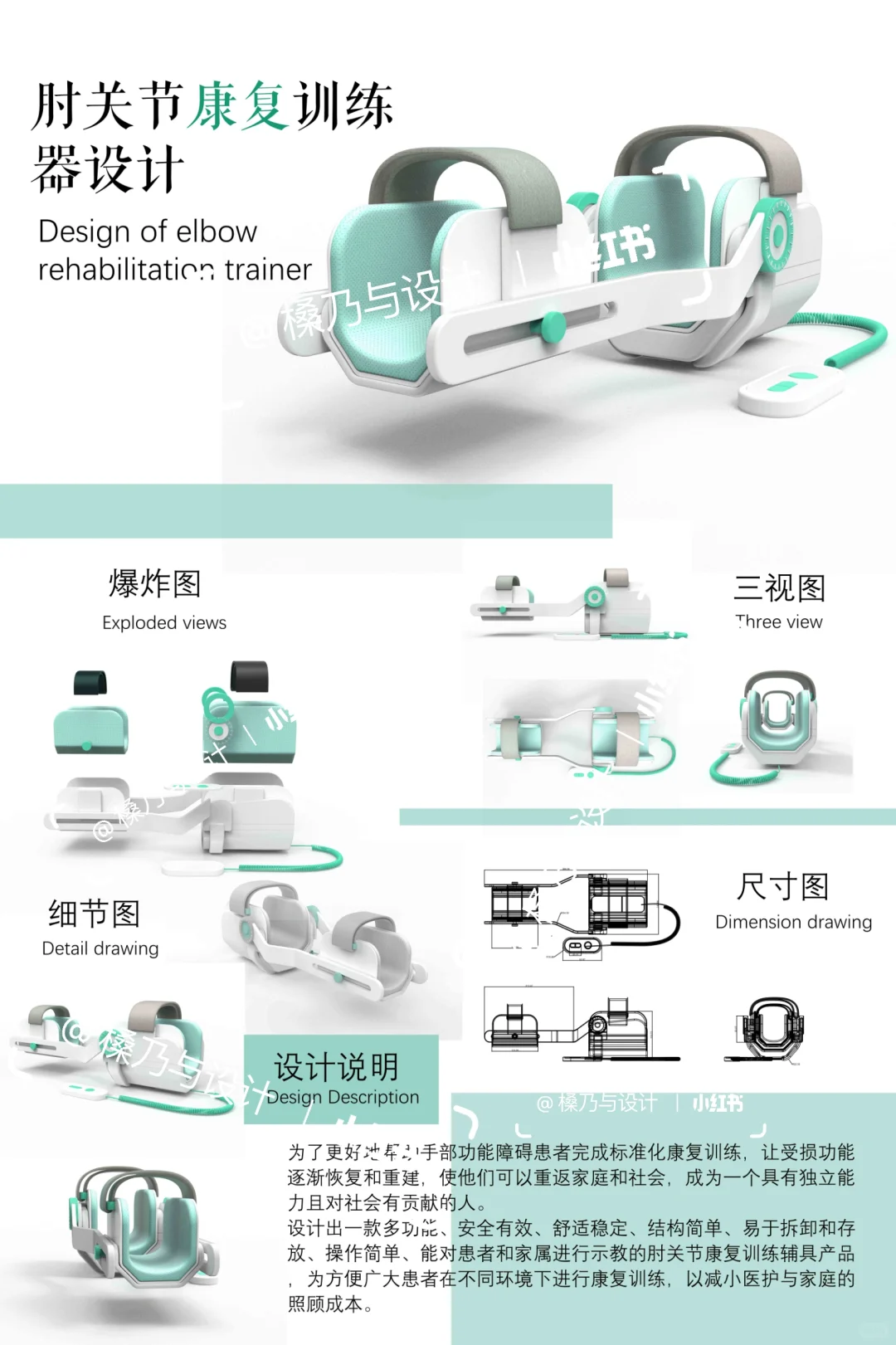 肘关节康复训练器医疗器械产品展板设计