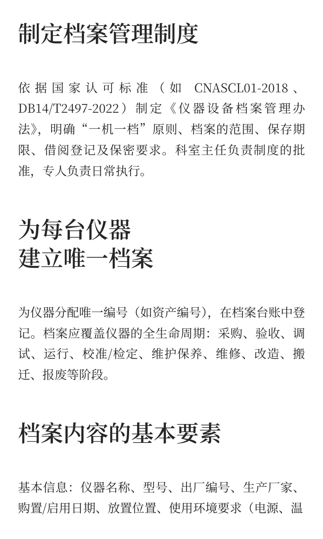 检验科仪器档案怎么建立与维护？