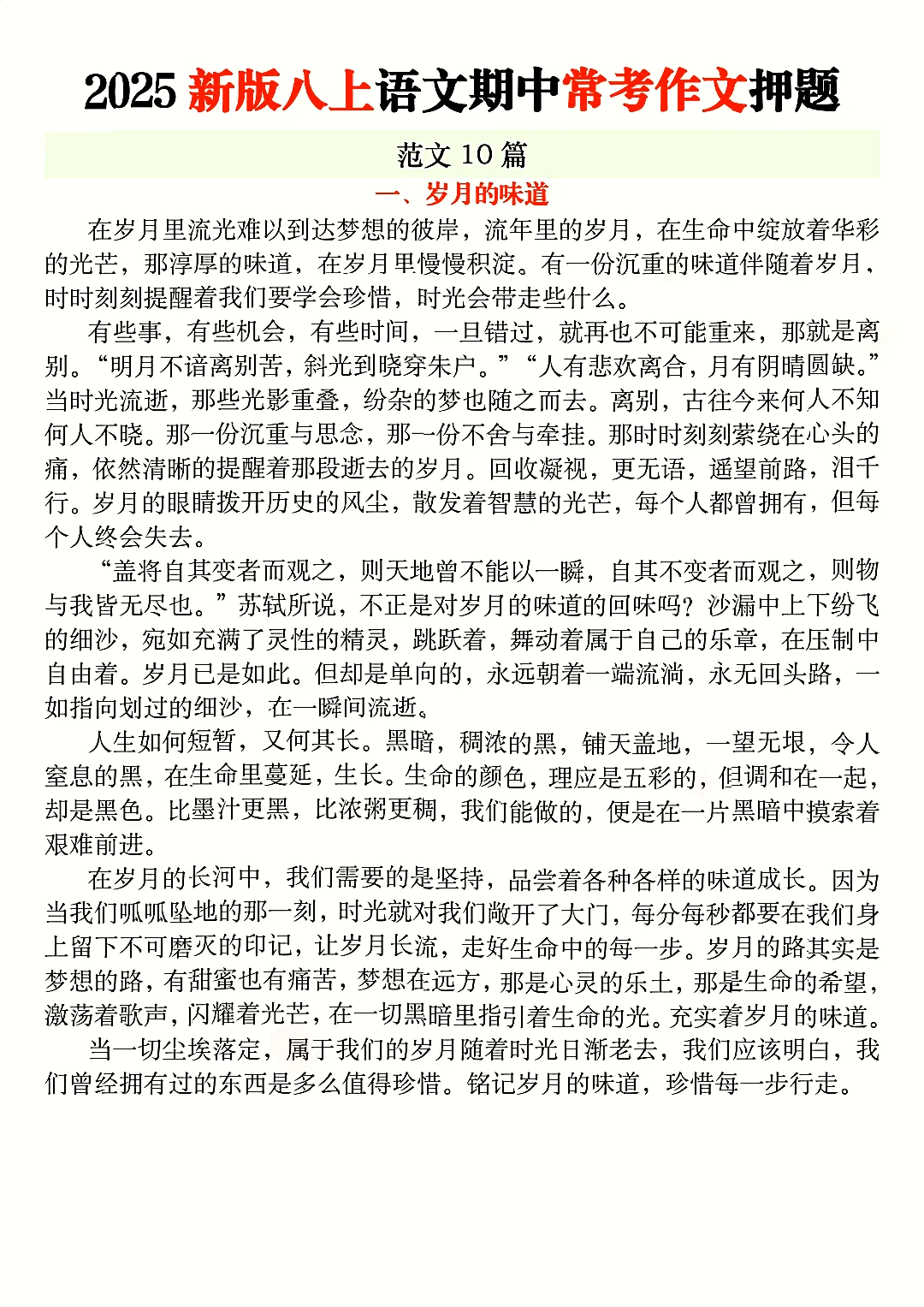 2025新版八上语文期中常考作文押题