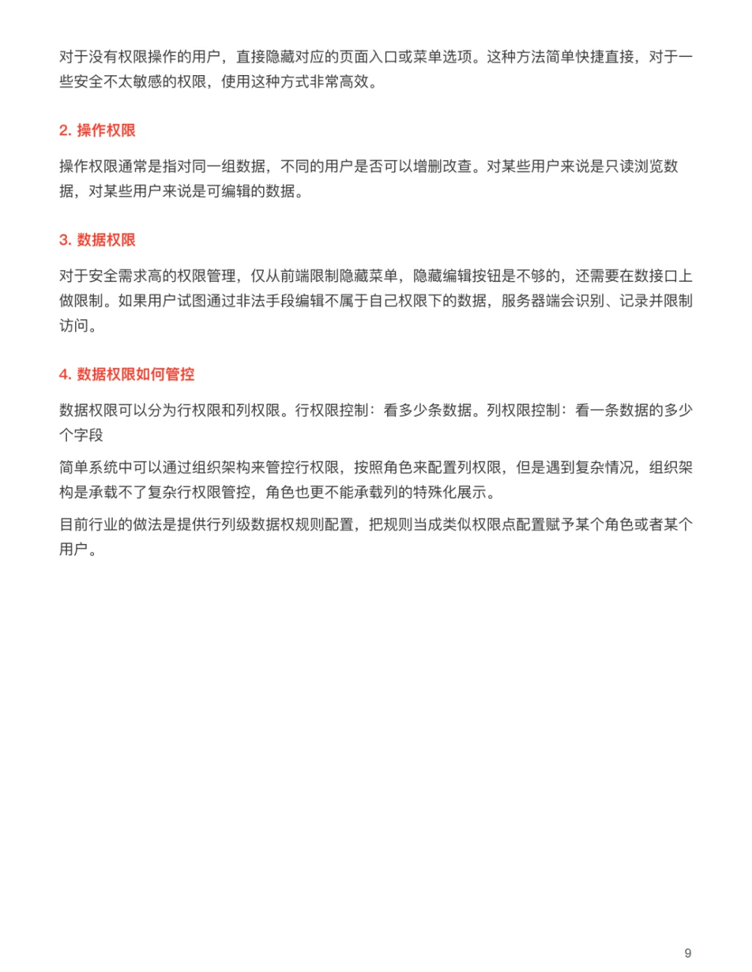 权限系统就该这么设计，yyds