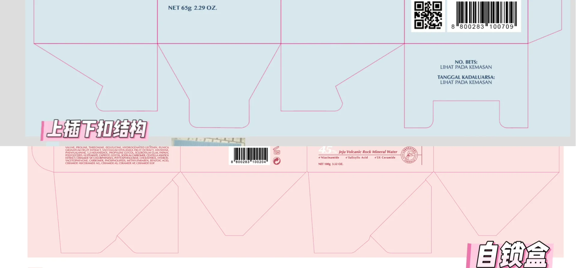 化妆品开发常见的三种纸盒结构