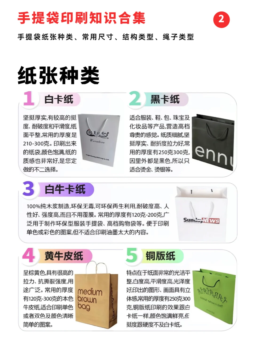 手提袋印刷知识合集