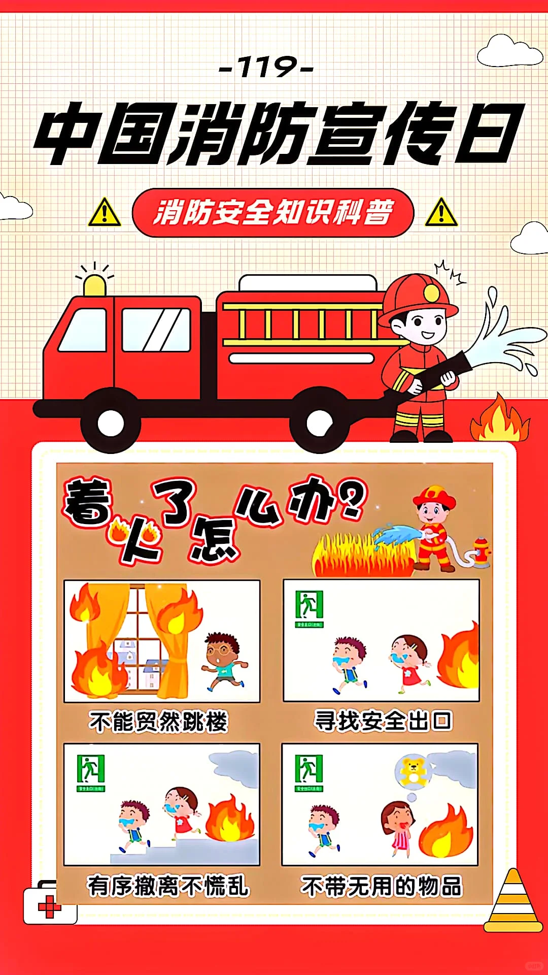 消防安全知多少???