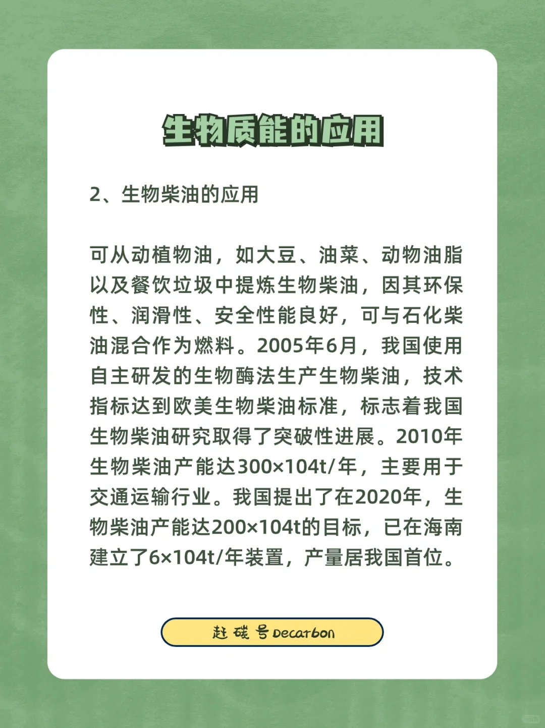双碳小知识｜生物质能的应用?