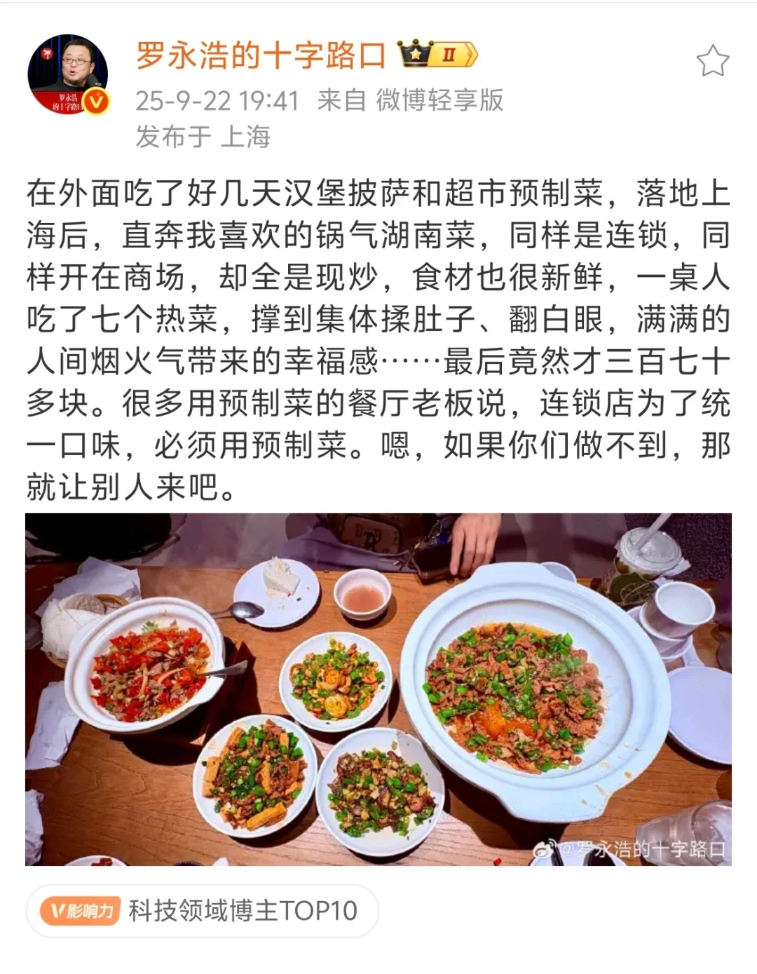 罗永浩要带团队实测市面预制菜！