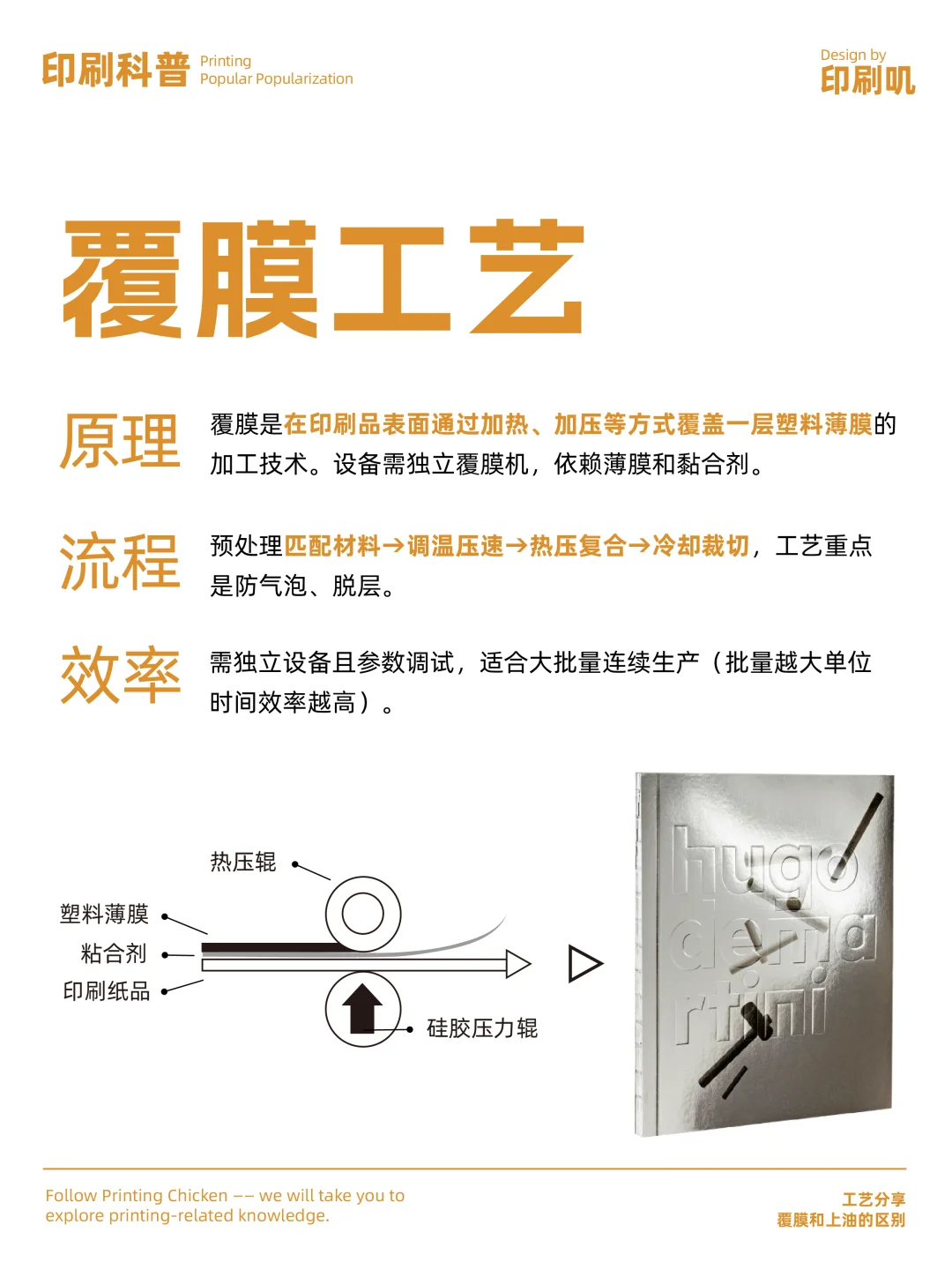 覆膜和过油没区别？别被误导了