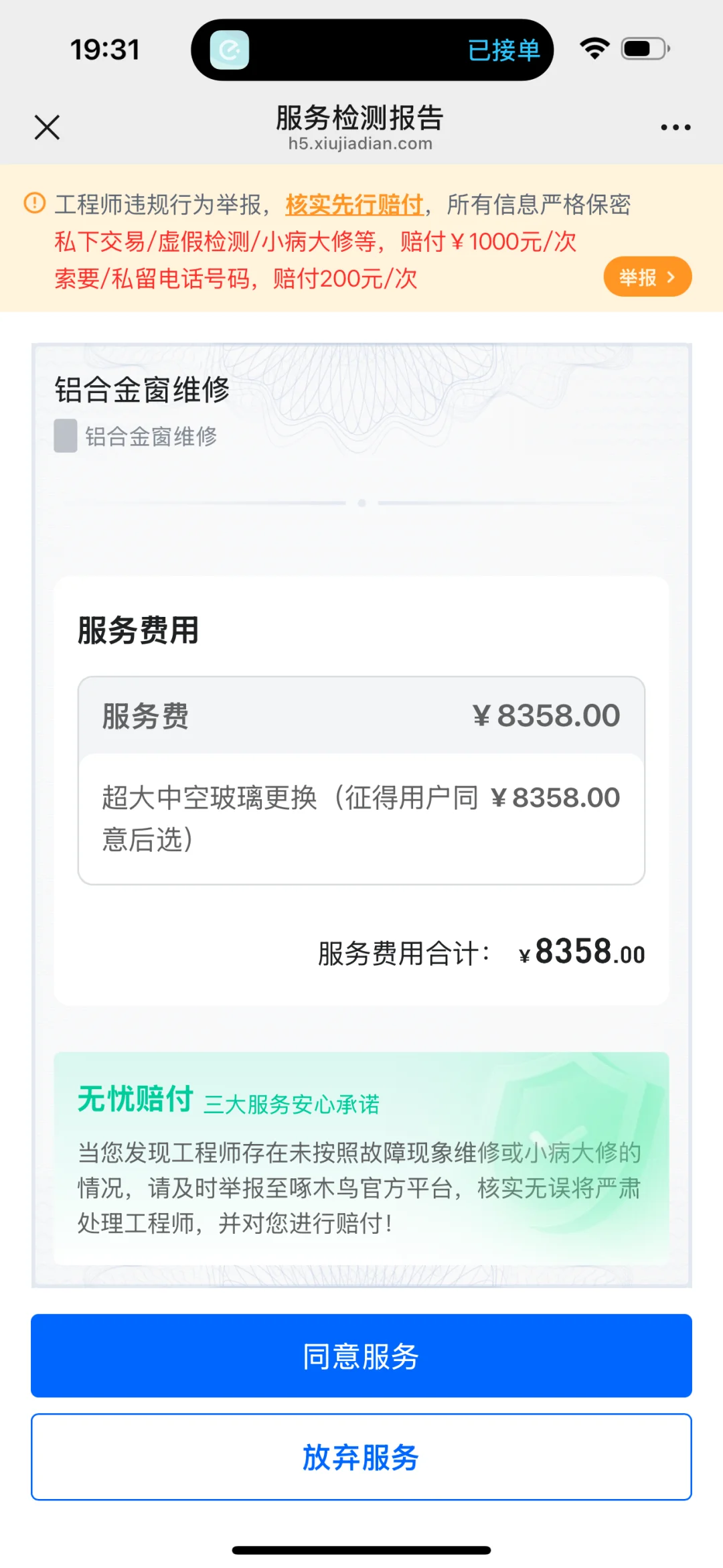 一块玻璃八千多？