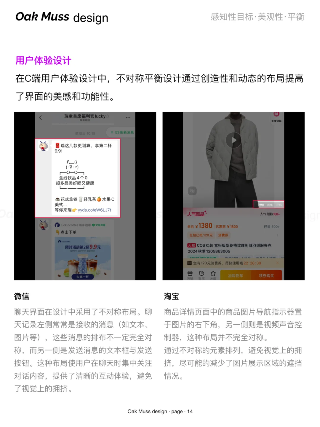 美观性·平衡·视觉稳定性·不对称