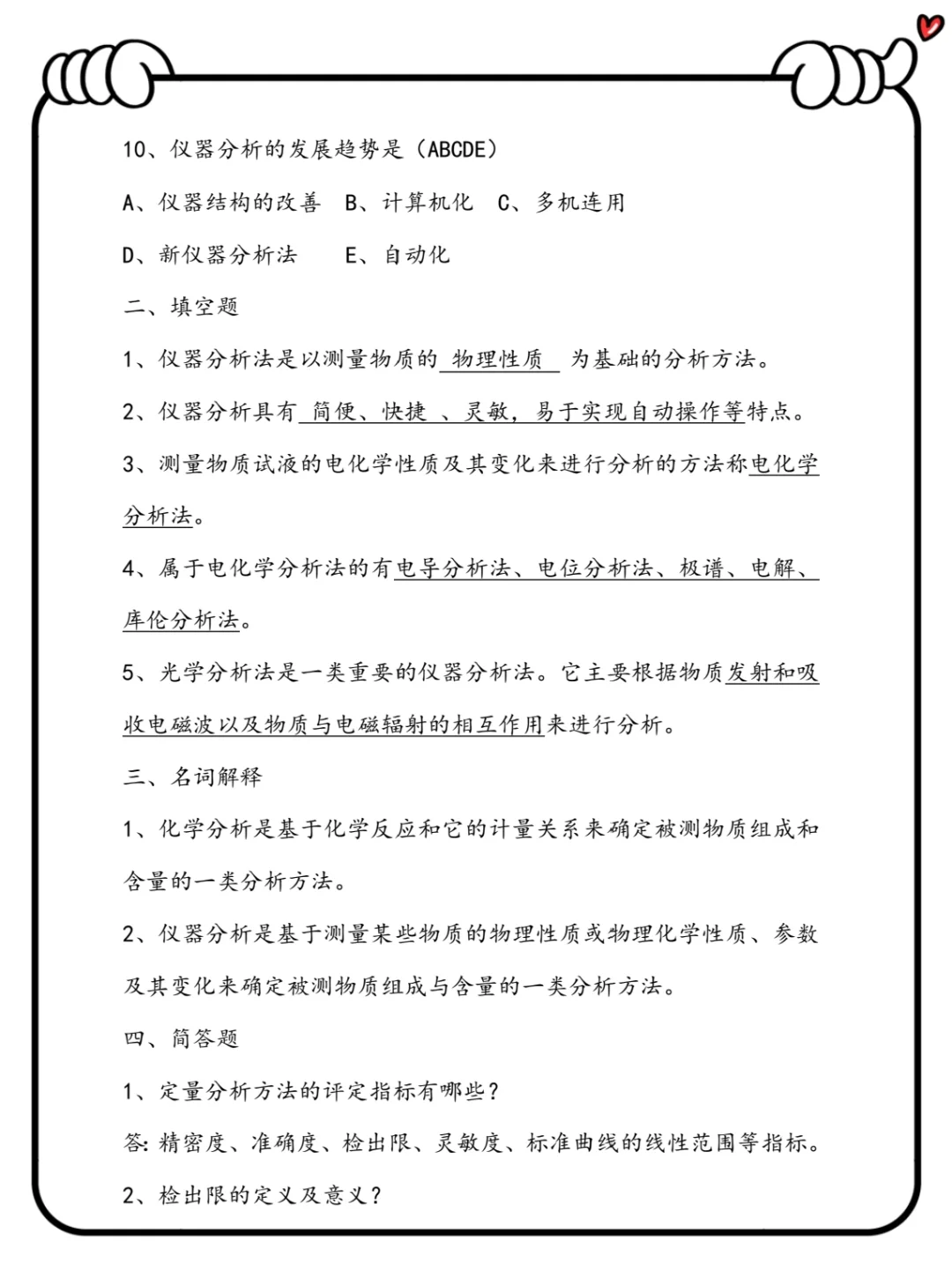 仪器分析试题及答案