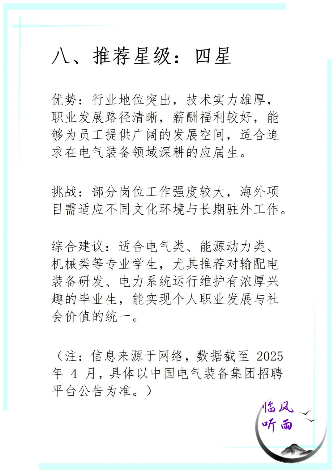 央企大点兵之电气装备集团，应届生看过来