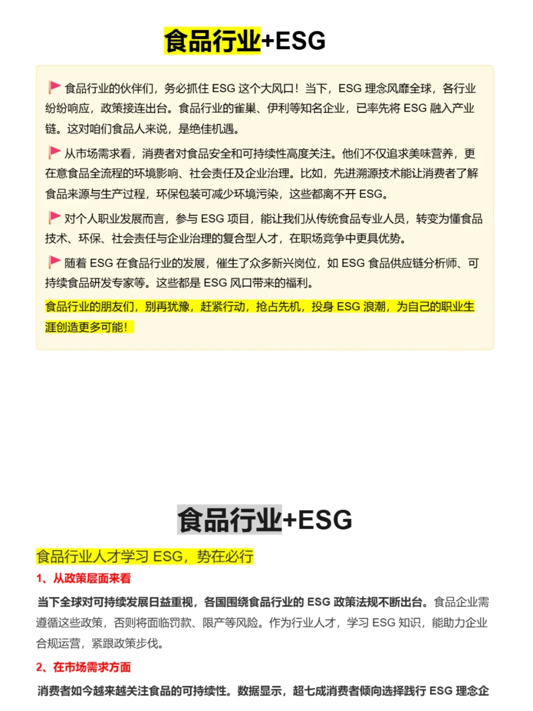 瞬间不急了，食品专业有自己的铁饭碗！