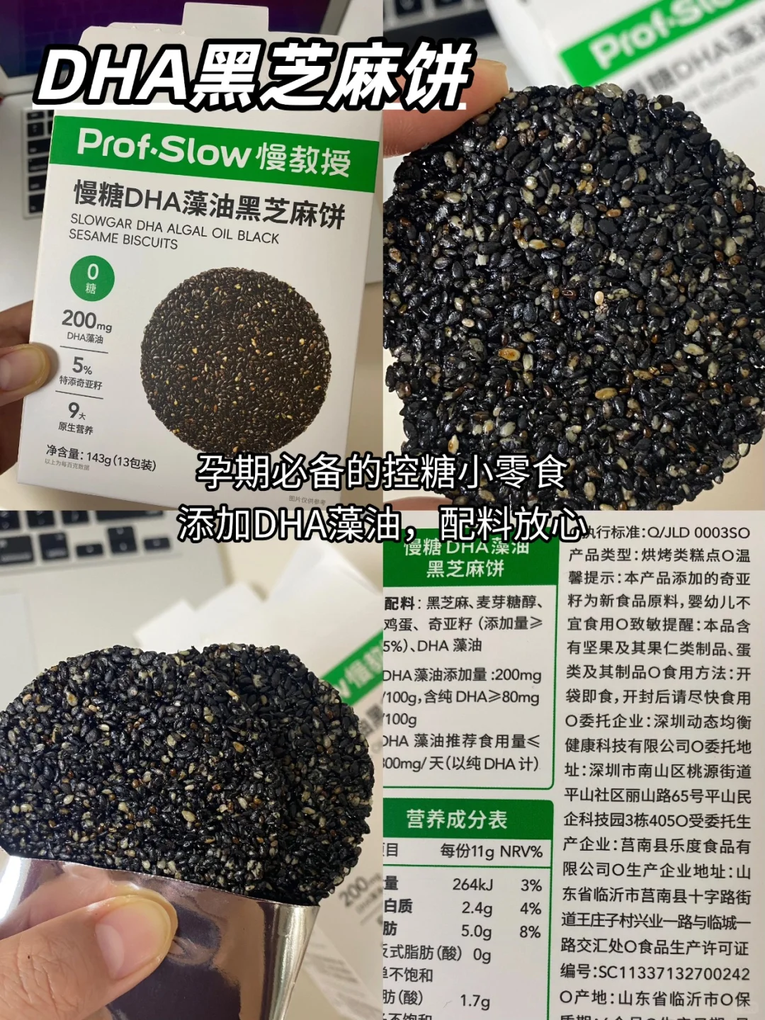 我的宝藏控糖小零食～多次回购不踩雷