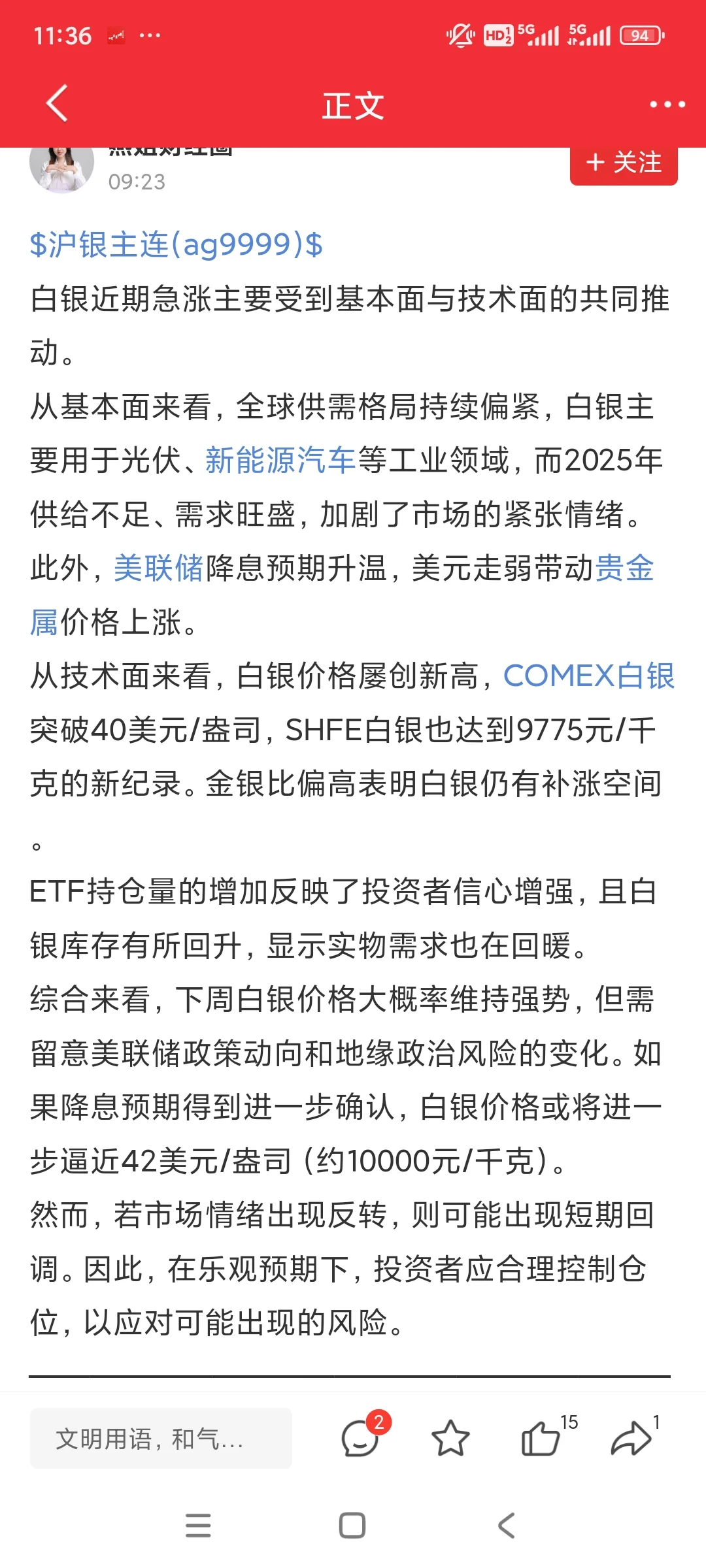 2025-9-2稀土行情快报