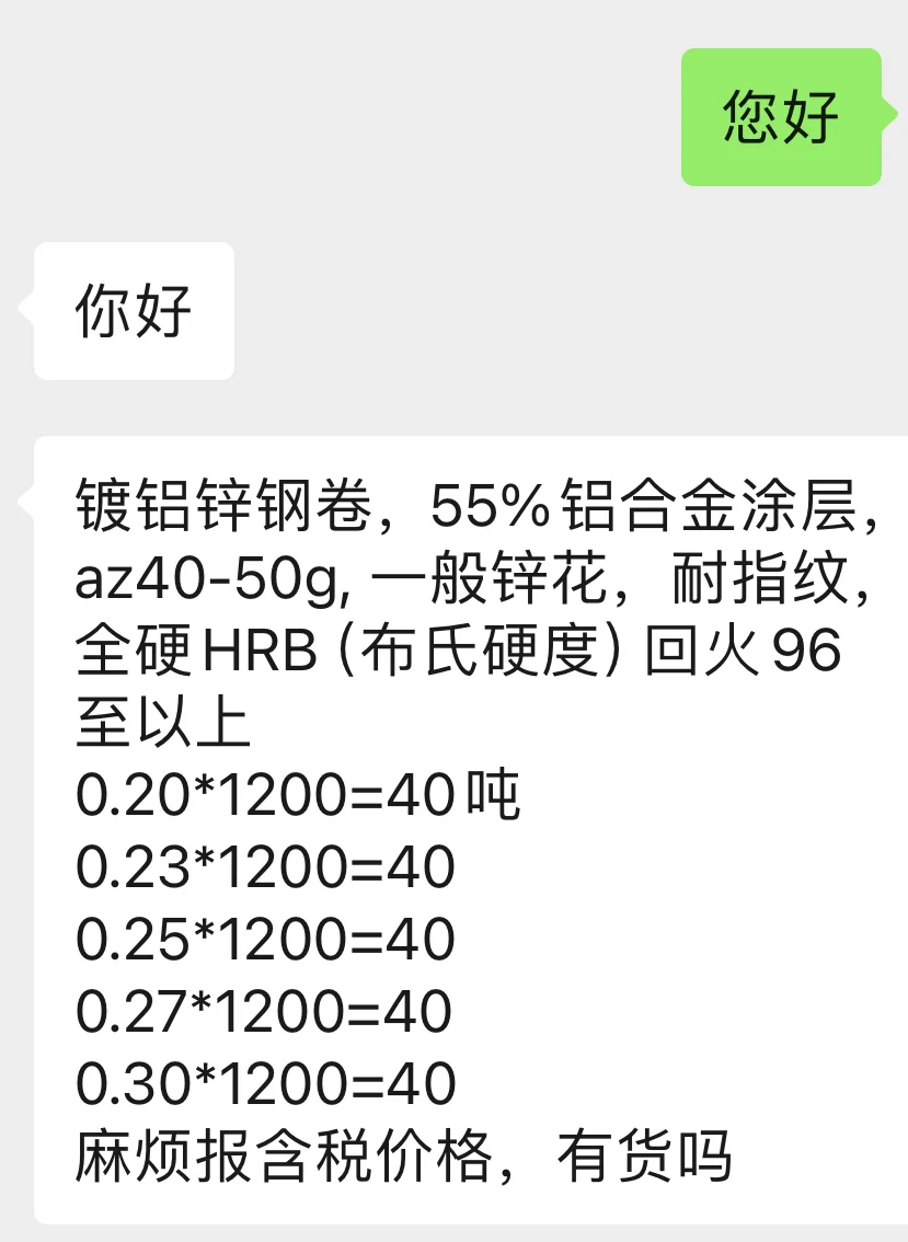 钢材供应商来报价