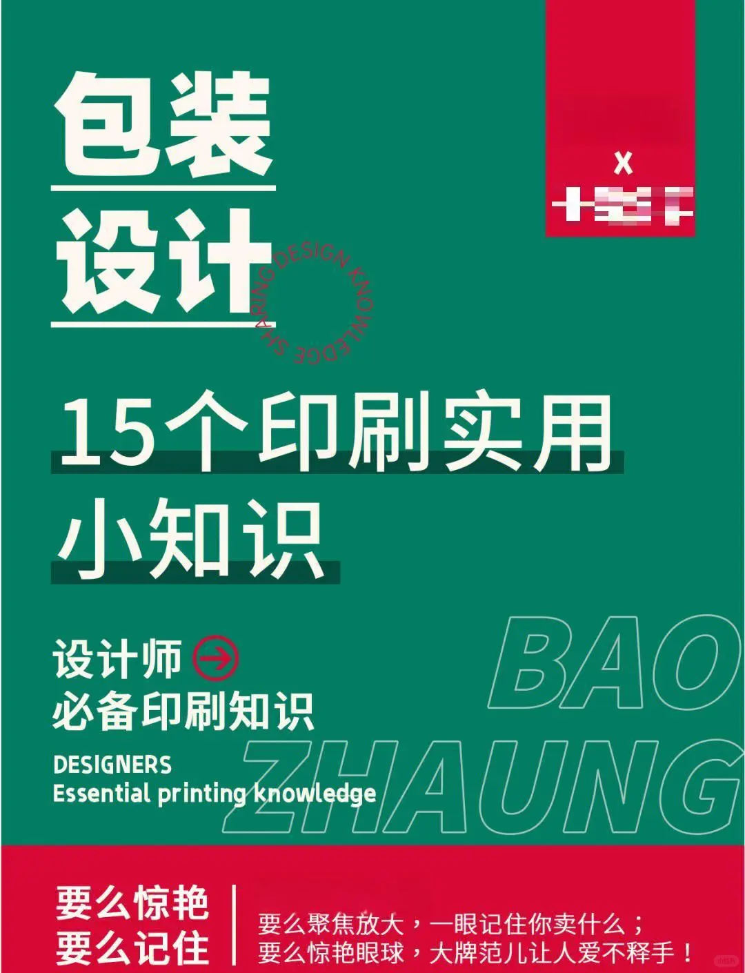 设计印刷小知识