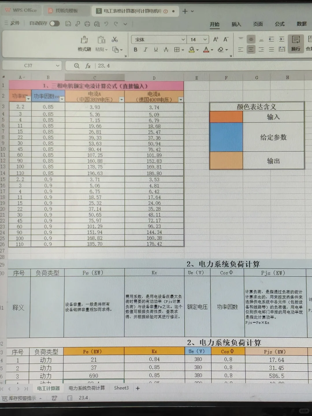 超全电气计算表格汇总