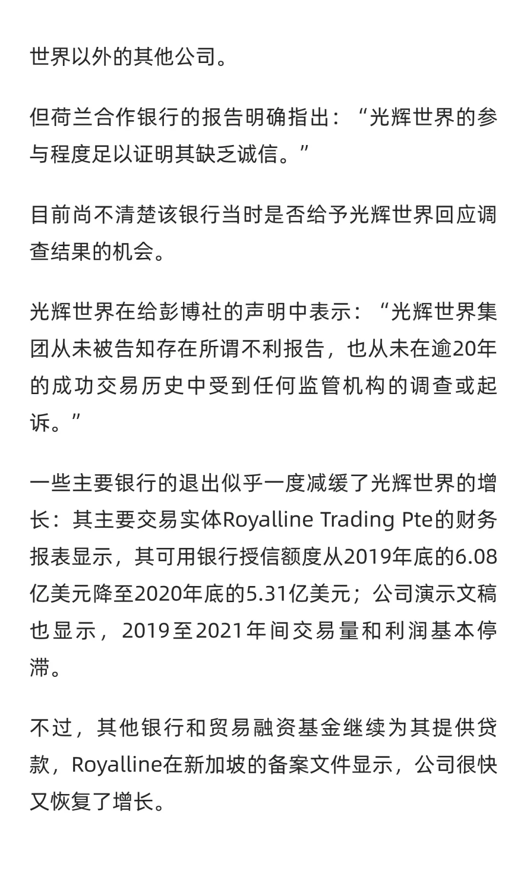 神秘交易商“光辉世界”的千亿赌局