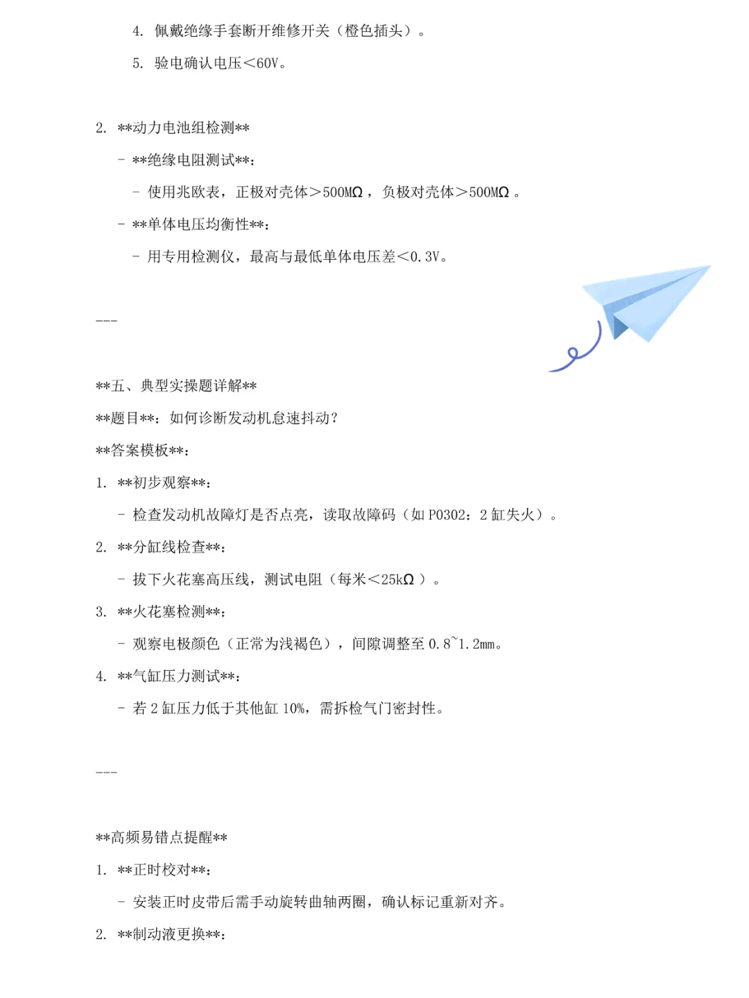 26年山东春考车辆维修知识点都在这里了！
