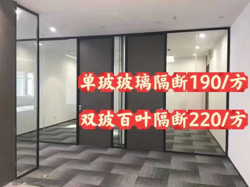 办公室装修玻璃隔断
