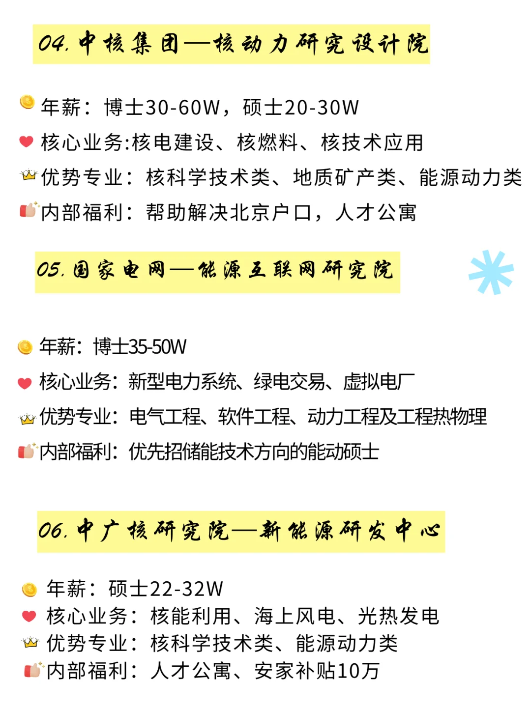 不去电厂？能动研究生毕业年薪50万
