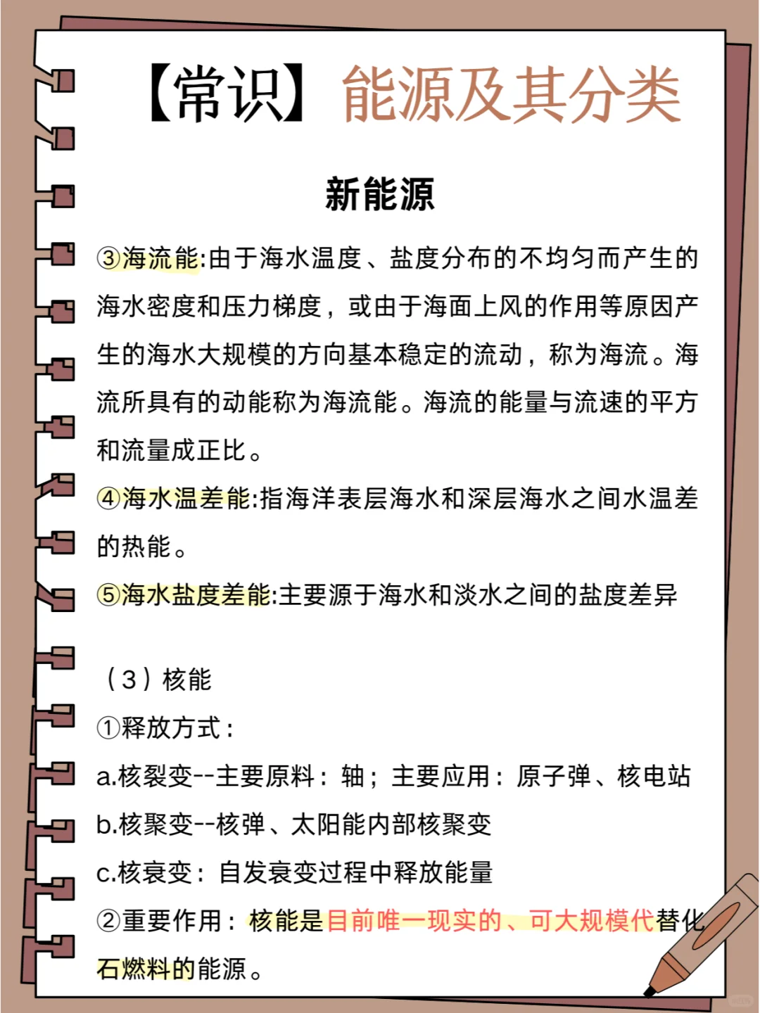 【公考必知常识】能源及其分类