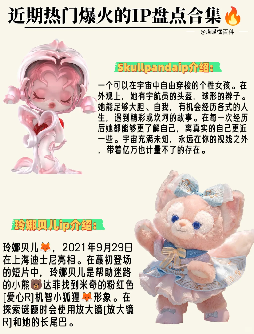 全球爆火热门ip盘点?