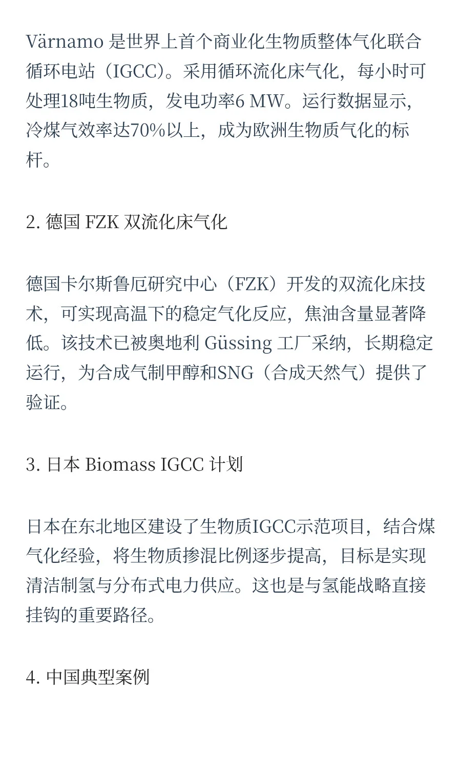 生物质气化技术全解：从原理到国际案例