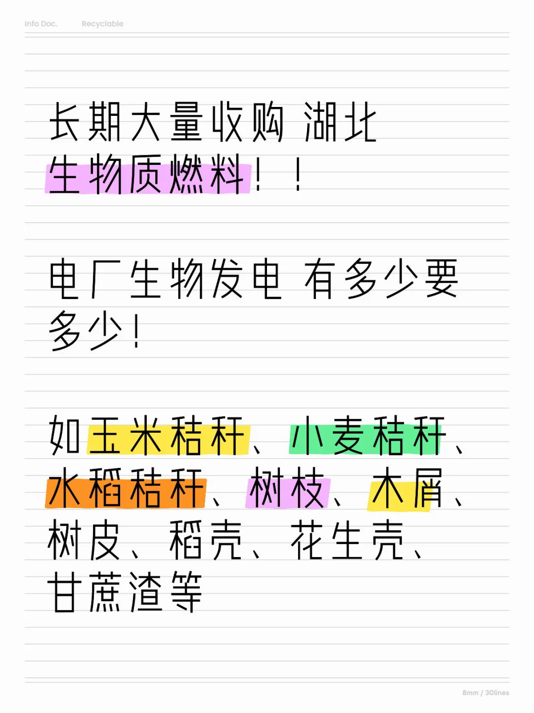 湖北生物质燃料长期回收！500吨以下勿扰