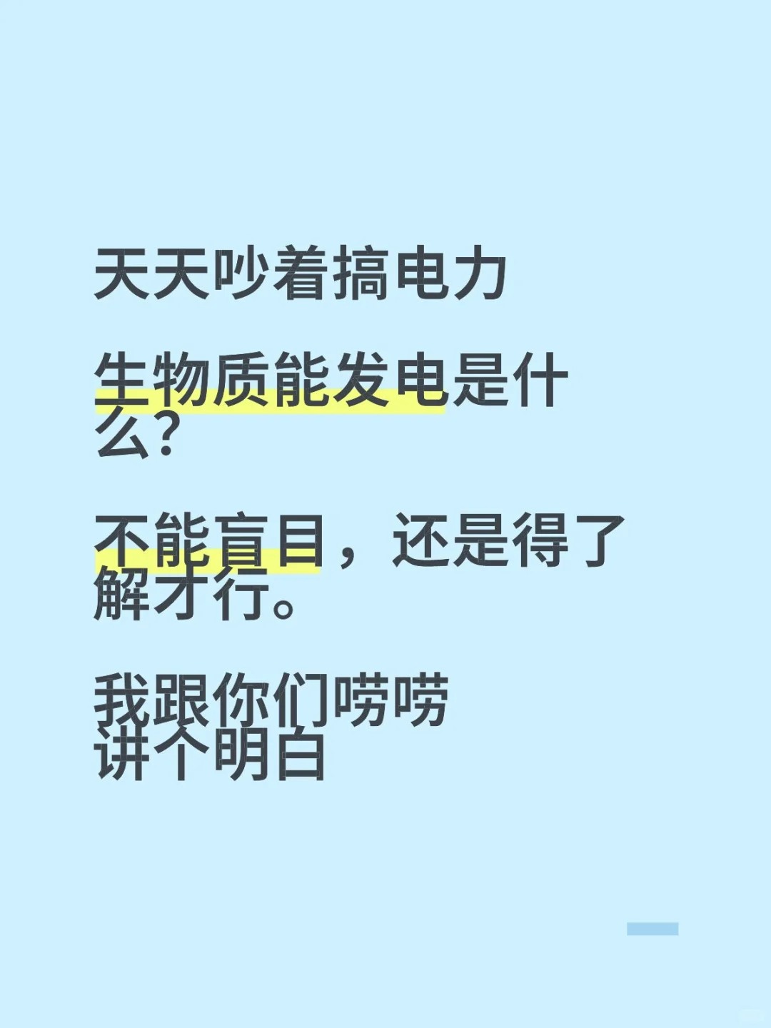 电力?生物质能发电预期展现