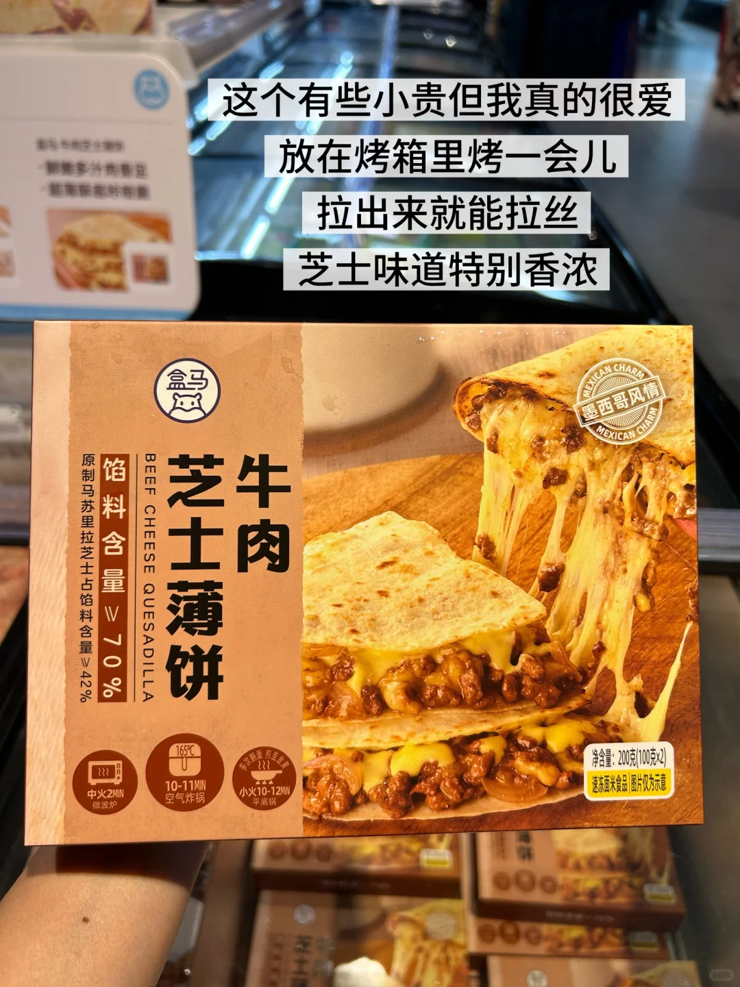 分享一些盒马速食～