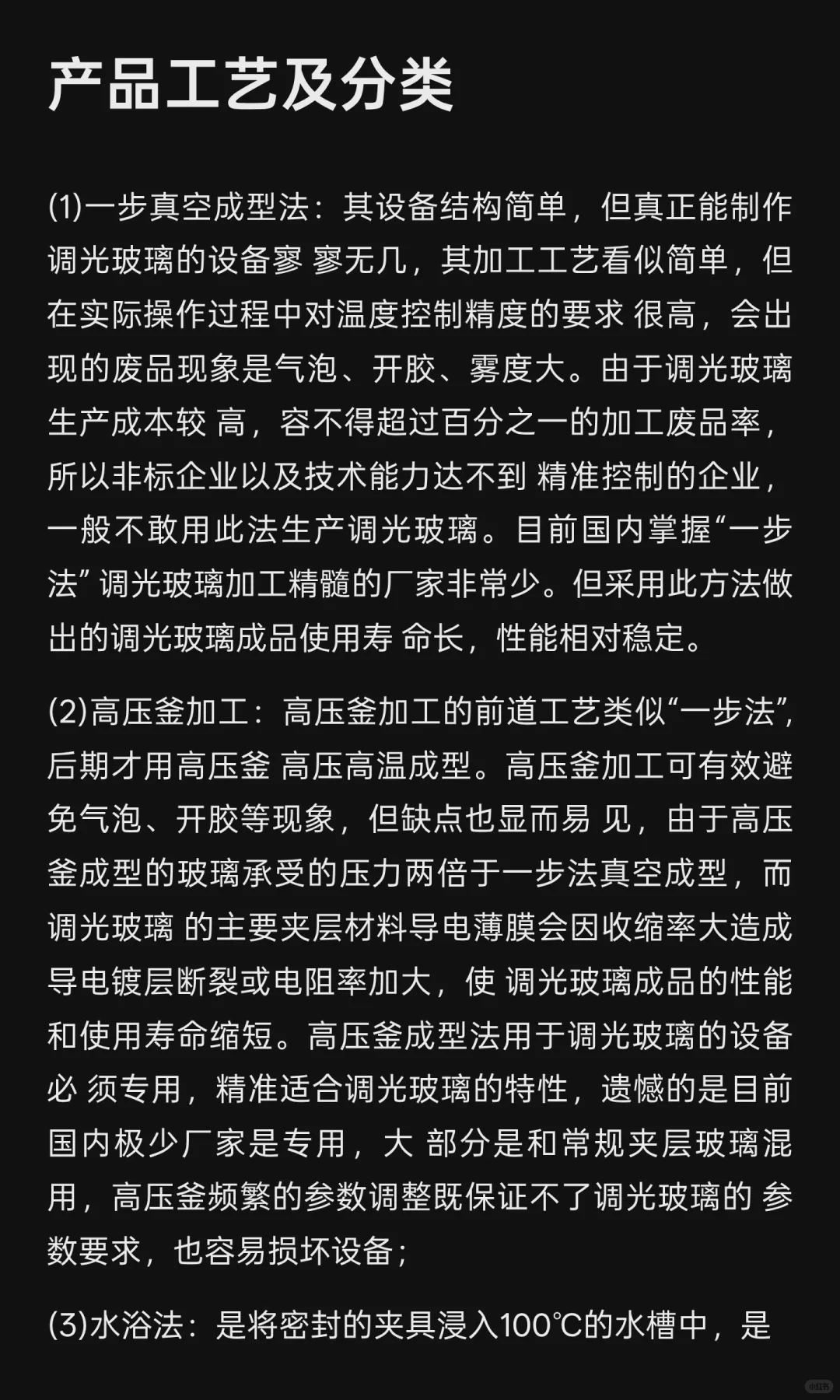 玻璃|调光电子玻璃