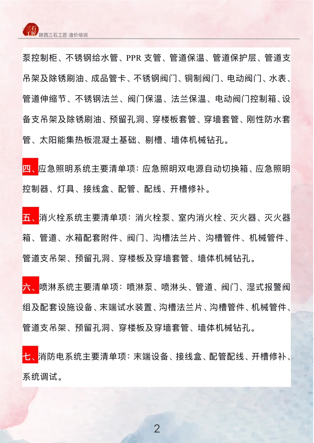 干货?机电安装工程造价主要清单项?