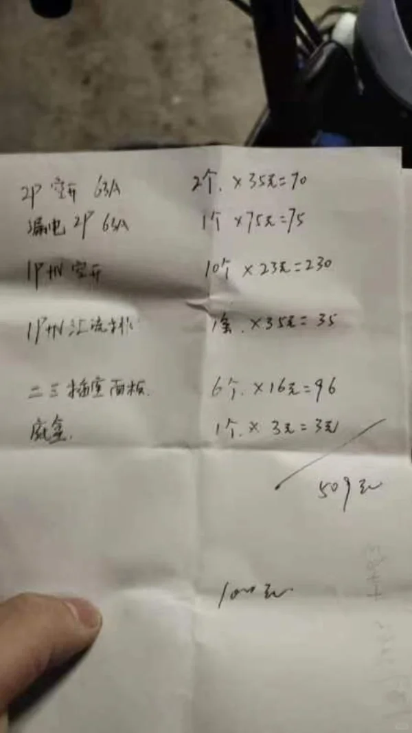 我想知道修这电路被坑了多少钱